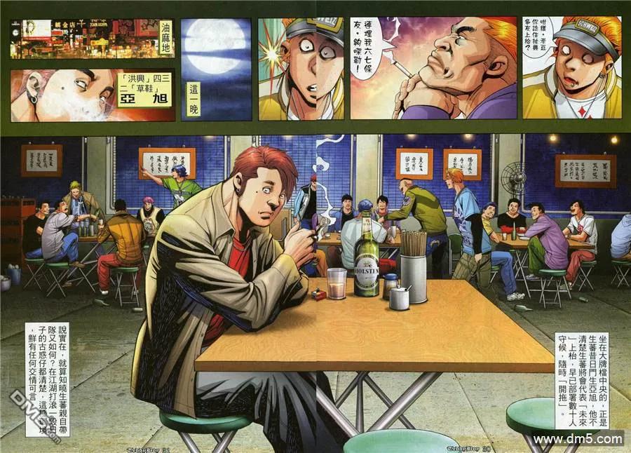 古惑仔 第964回 第24页