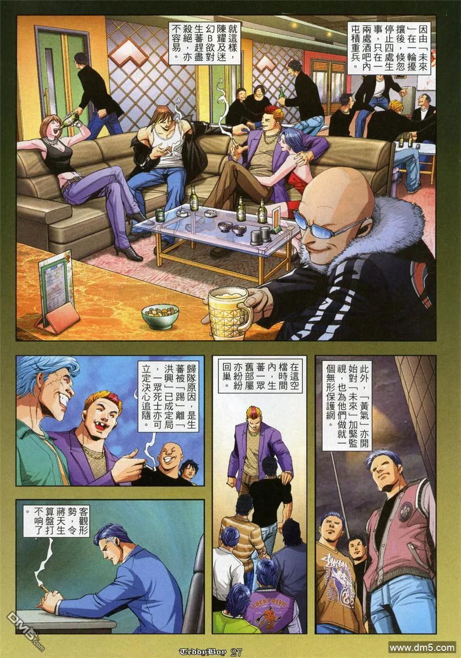 古惑仔 第964回 第22页
