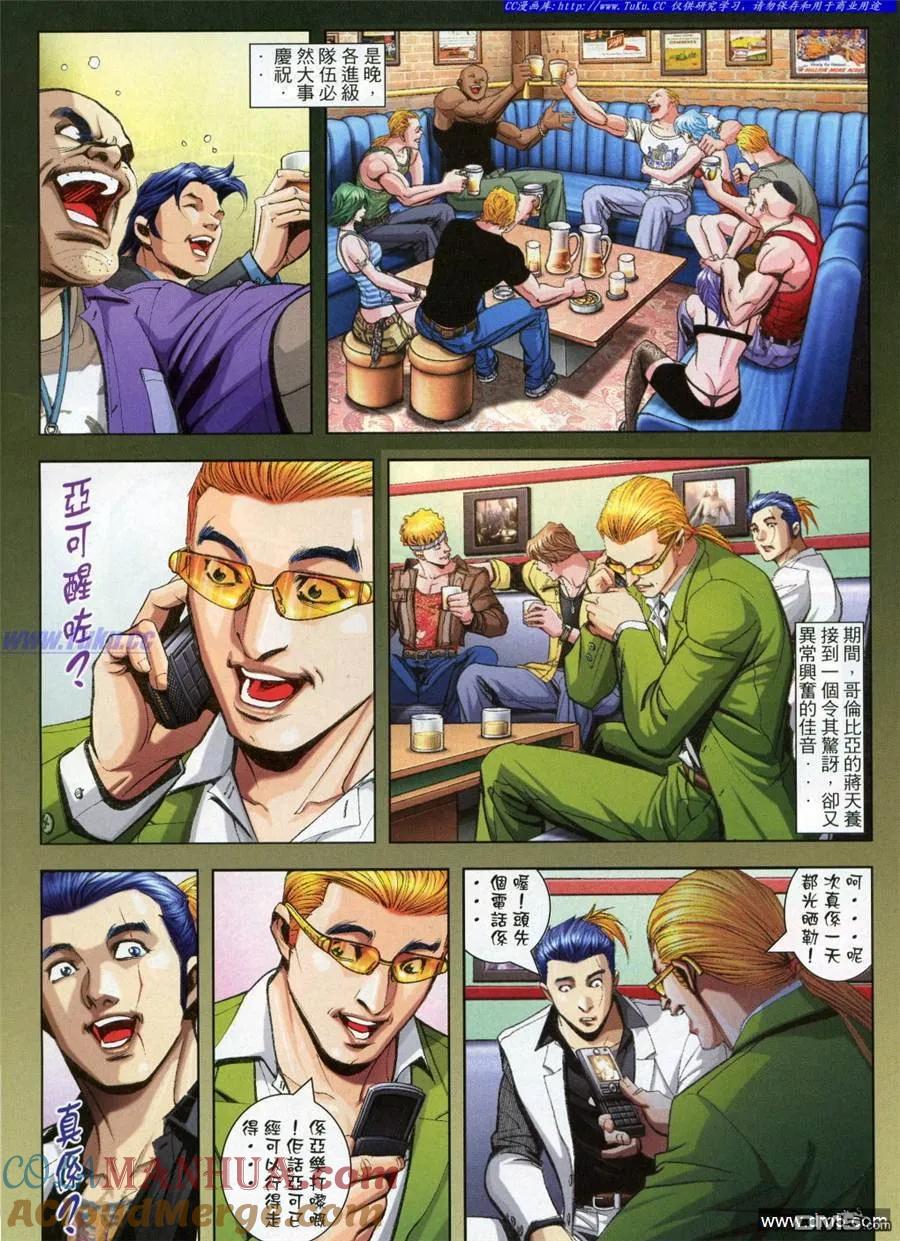 古惑仔 第964回 第3页