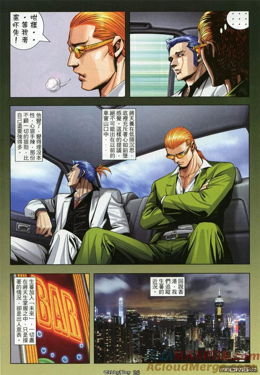 古惑仔 第964回 第21页