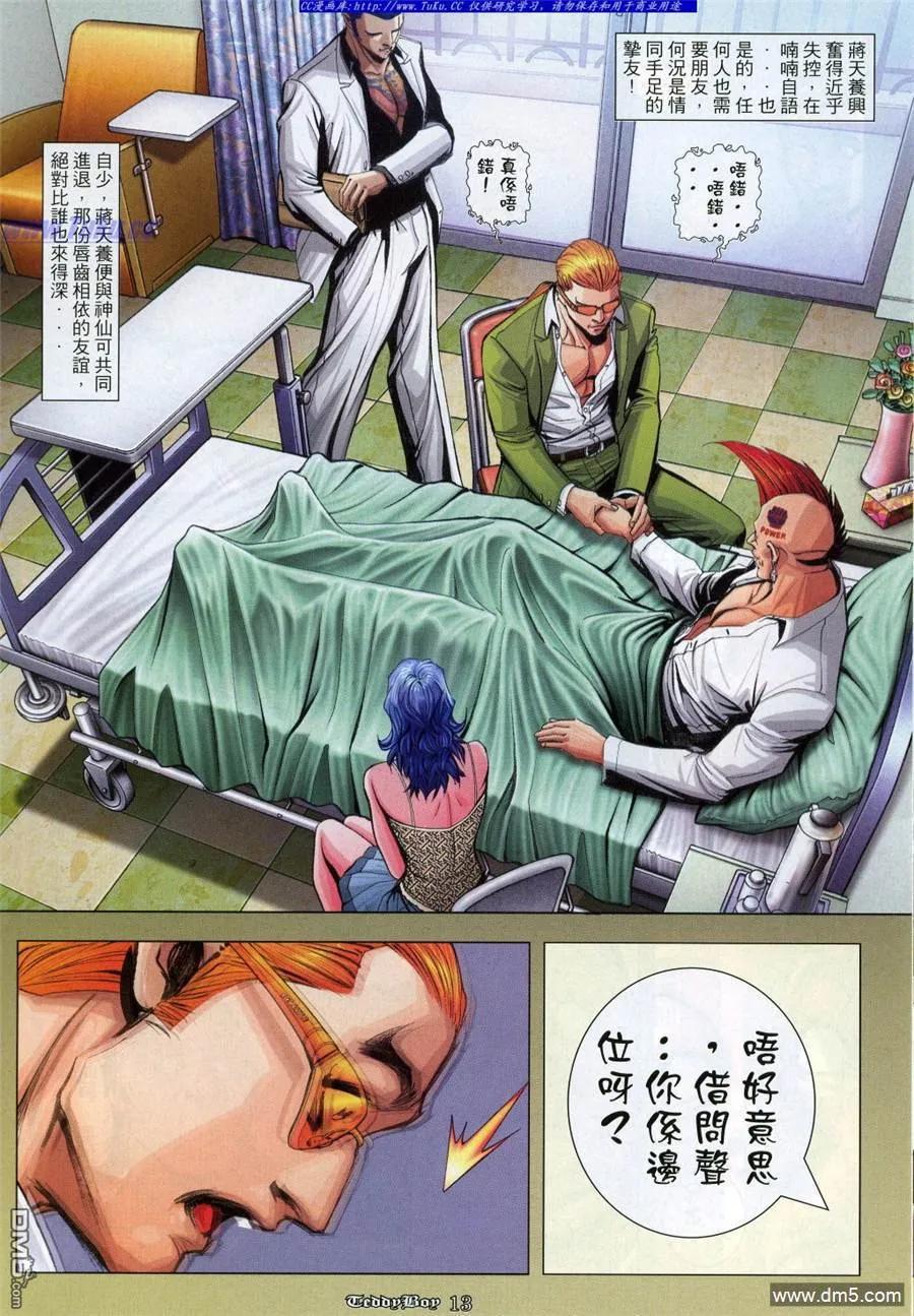 古惑仔 第964回 第10页