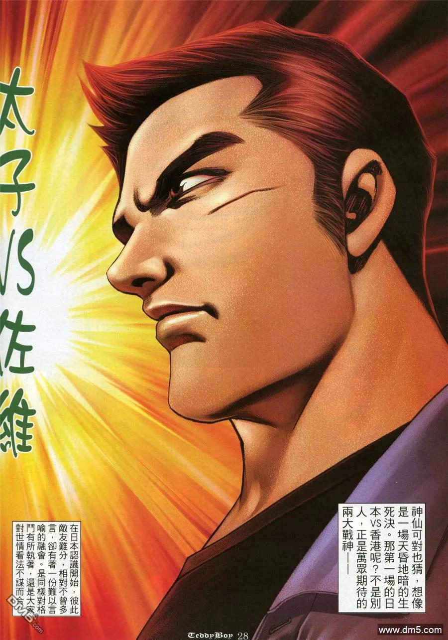 古惑仔 第965回 第26页