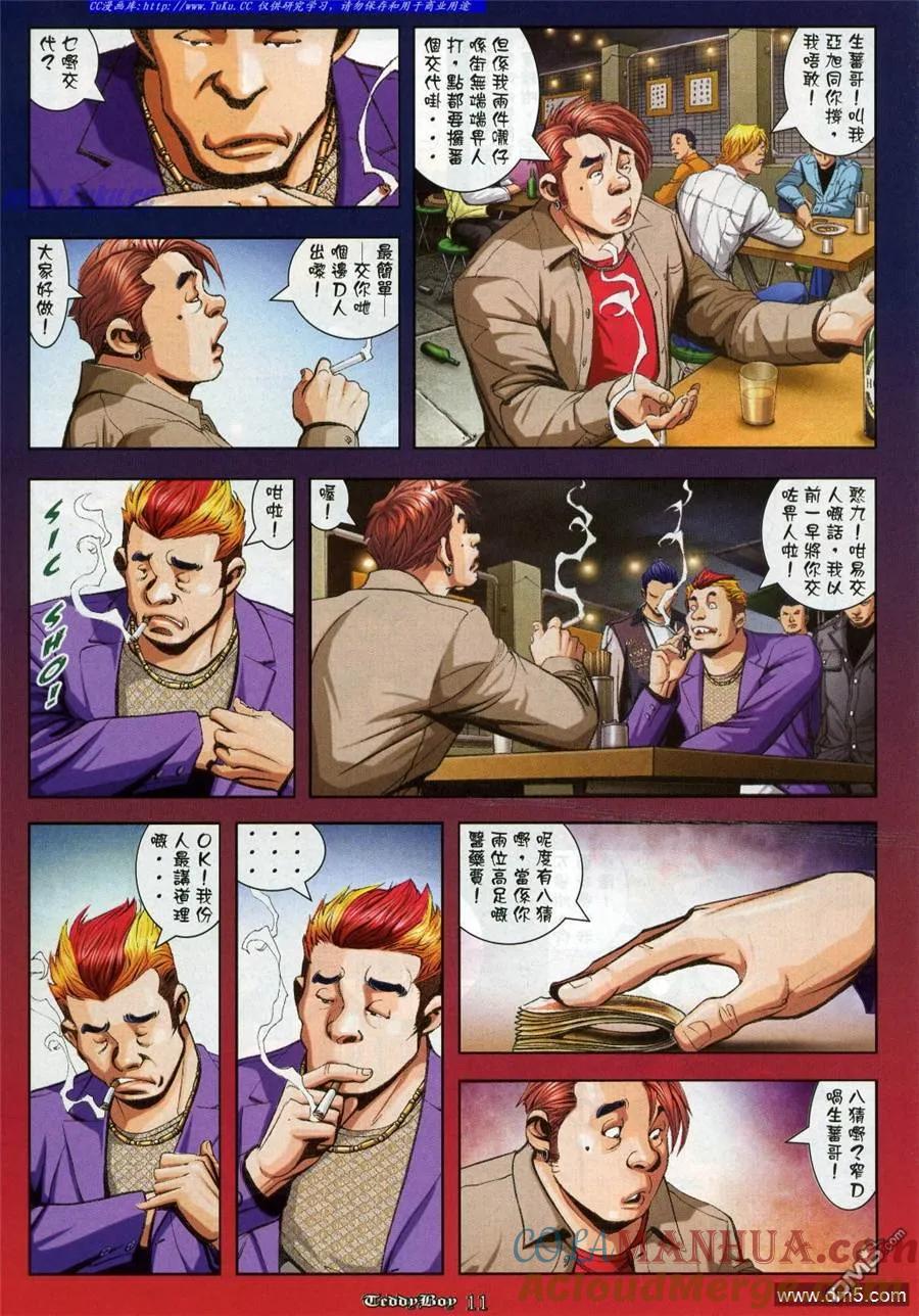 古惑仔 第965回 第9页