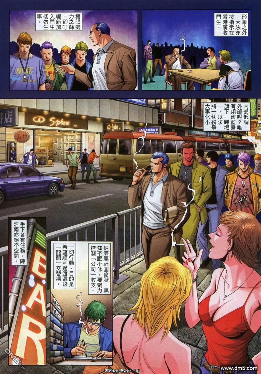 古惑仔 第965回 第16页