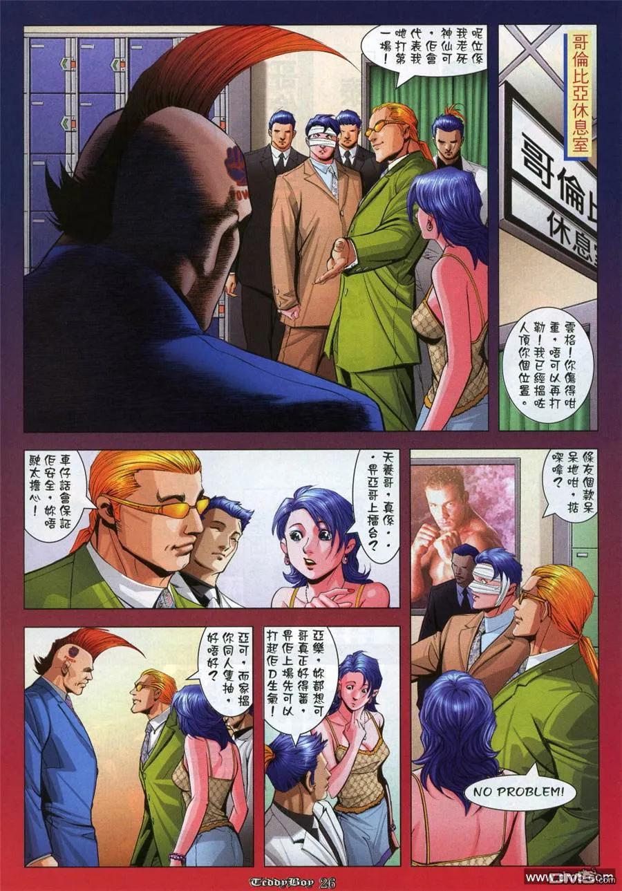古惑仔 第965回 第24页