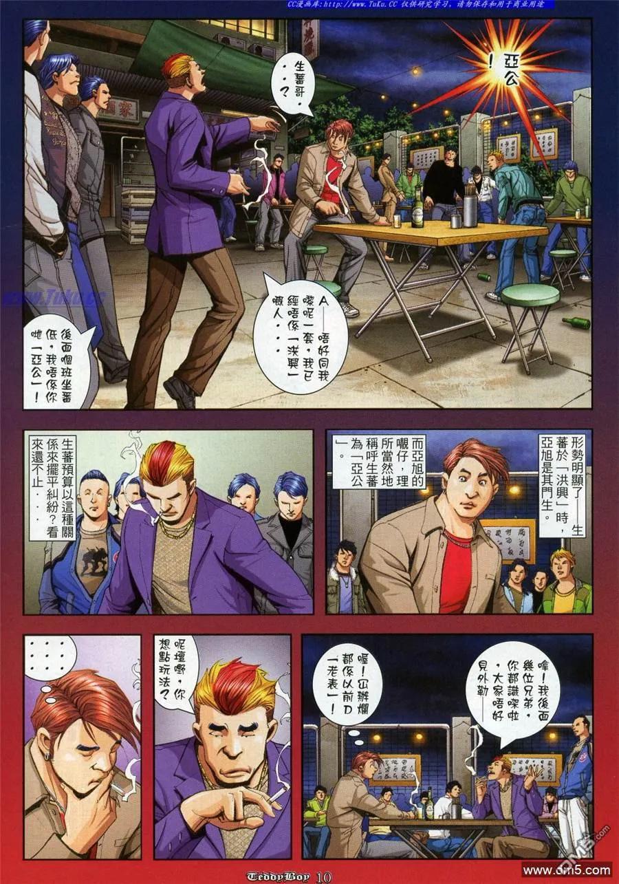 古惑仔 第965回 第8页