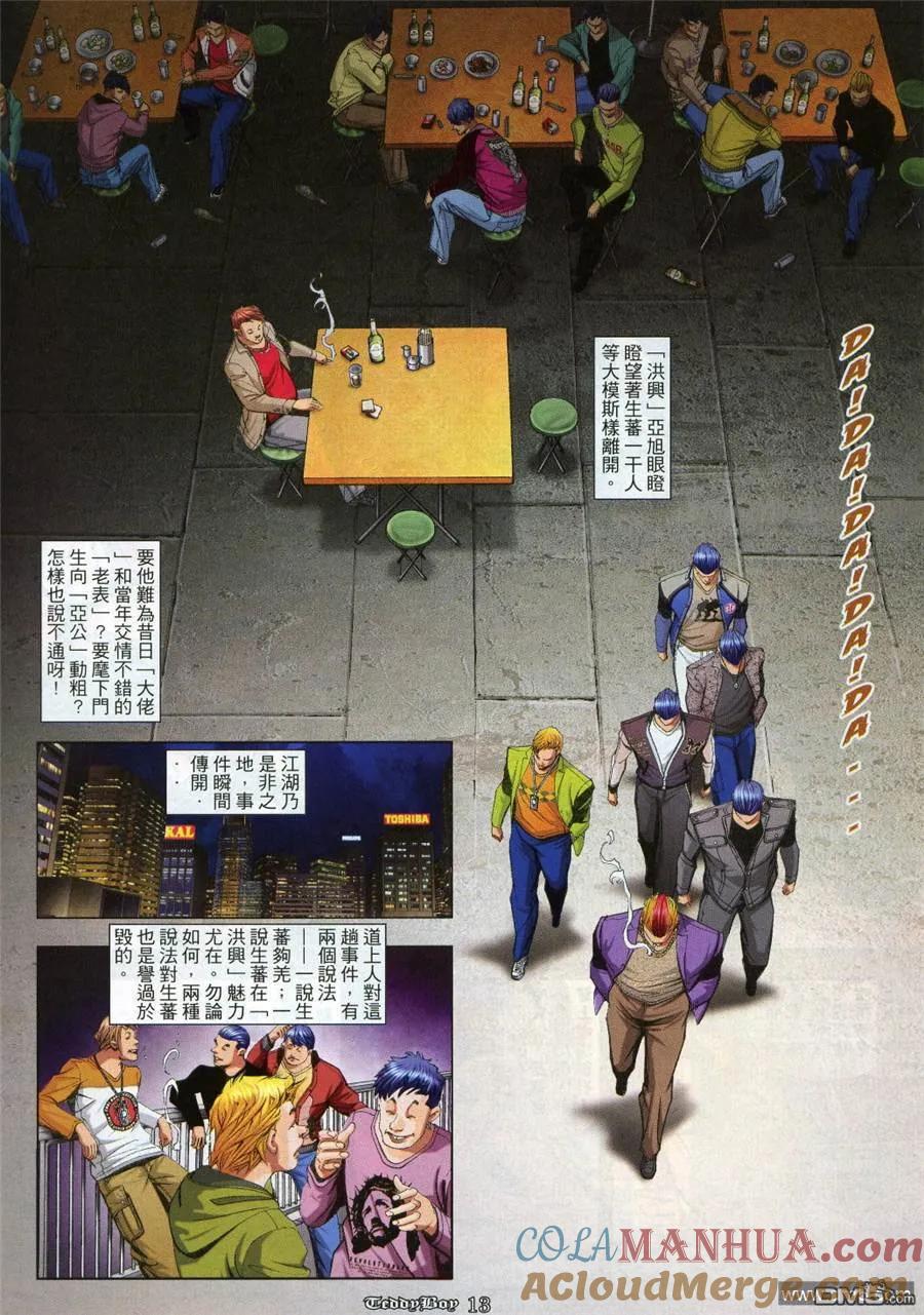 古惑仔 第965回 第11页
