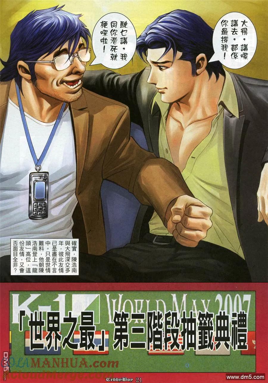 古惑仔 第965回 第19页