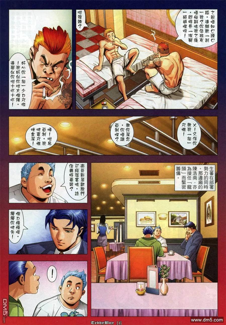 古惑仔 第965回 第14页