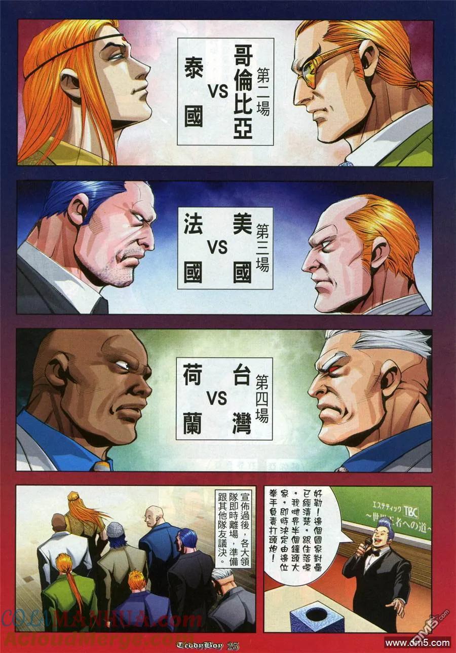 古惑仔 第965回 第23页