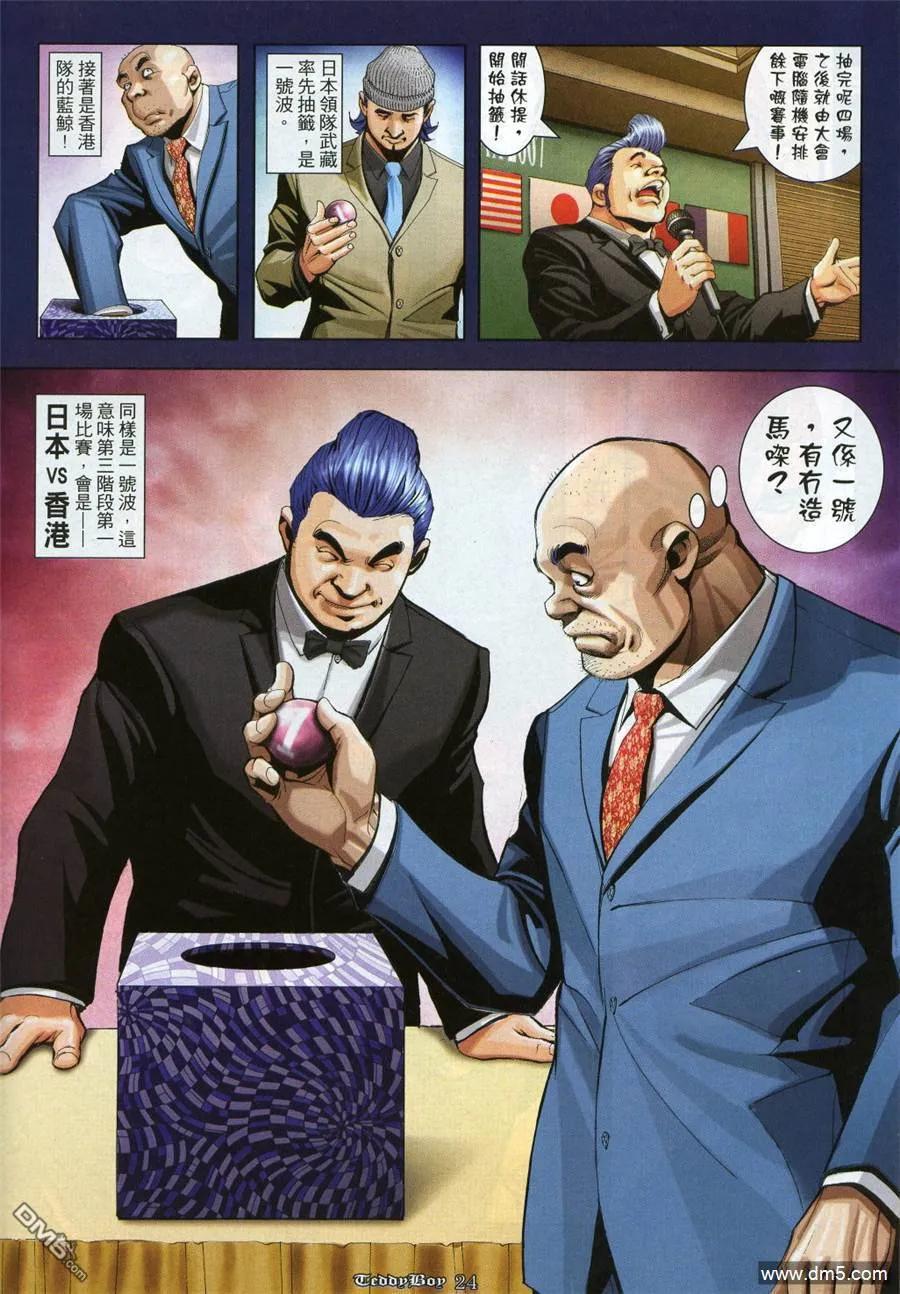 古惑仔 第965回 第22页