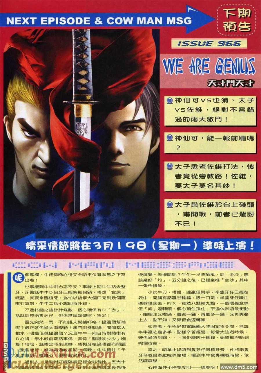 古惑仔 第965回 第29页