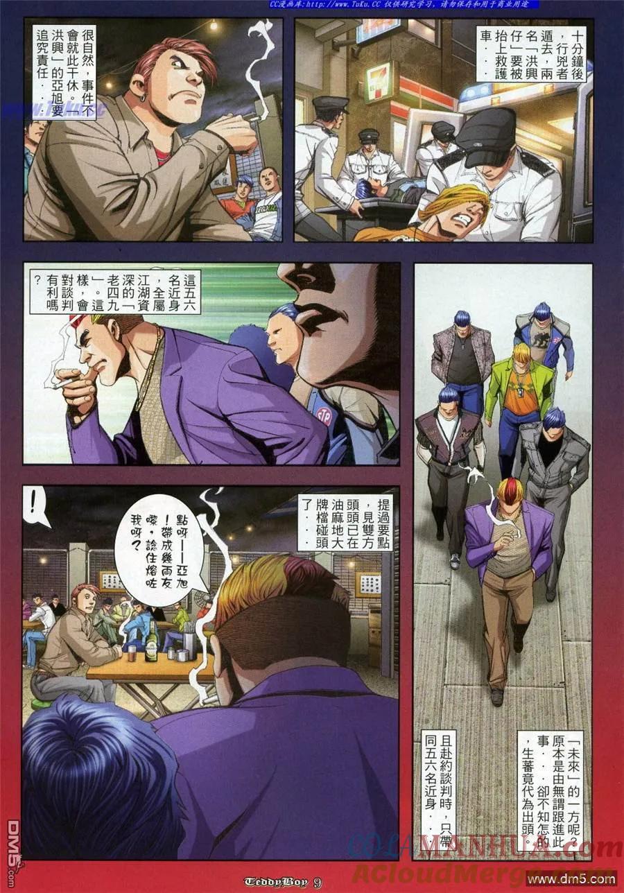 古惑仔 第965回 第7页