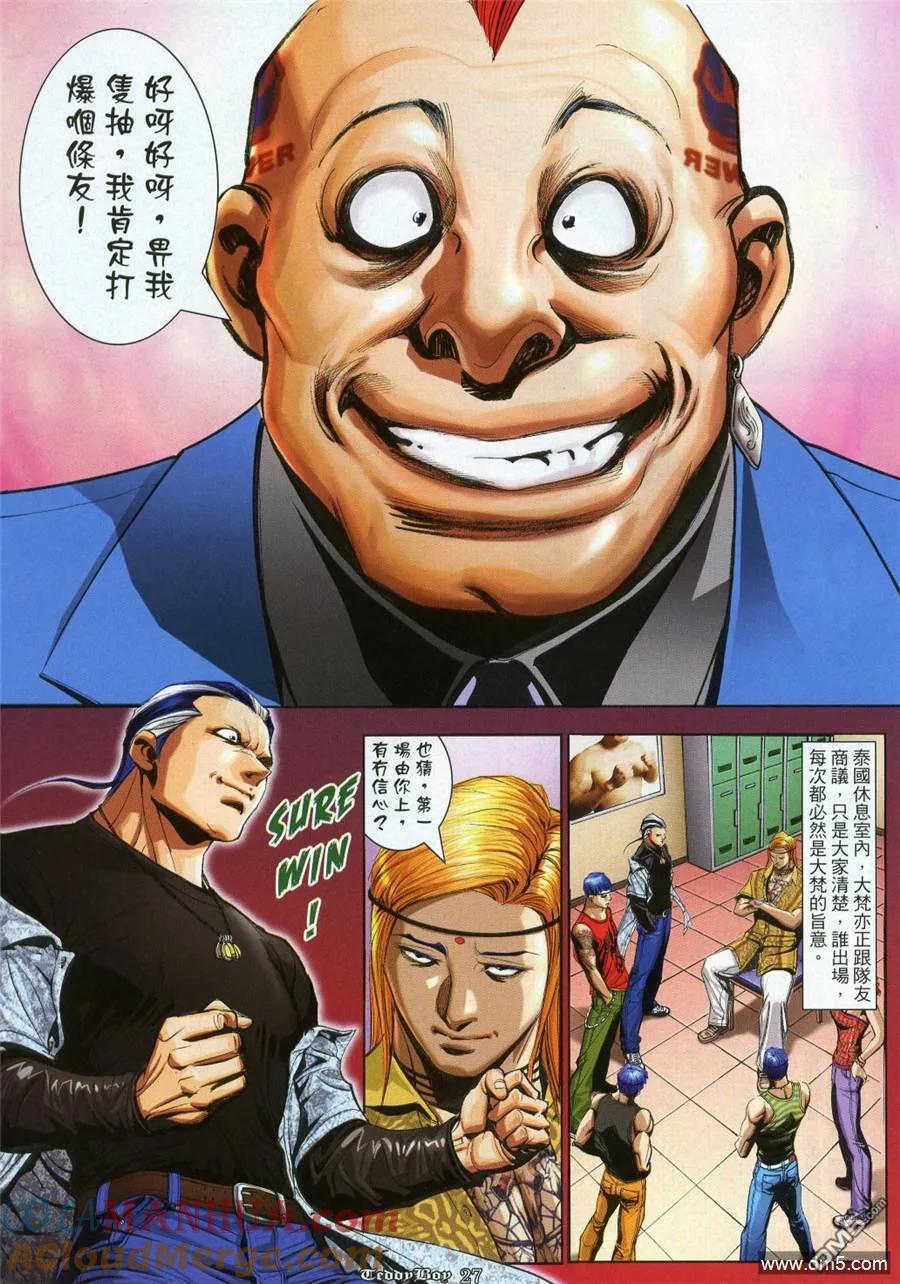 古惑仔 第965回 第25页