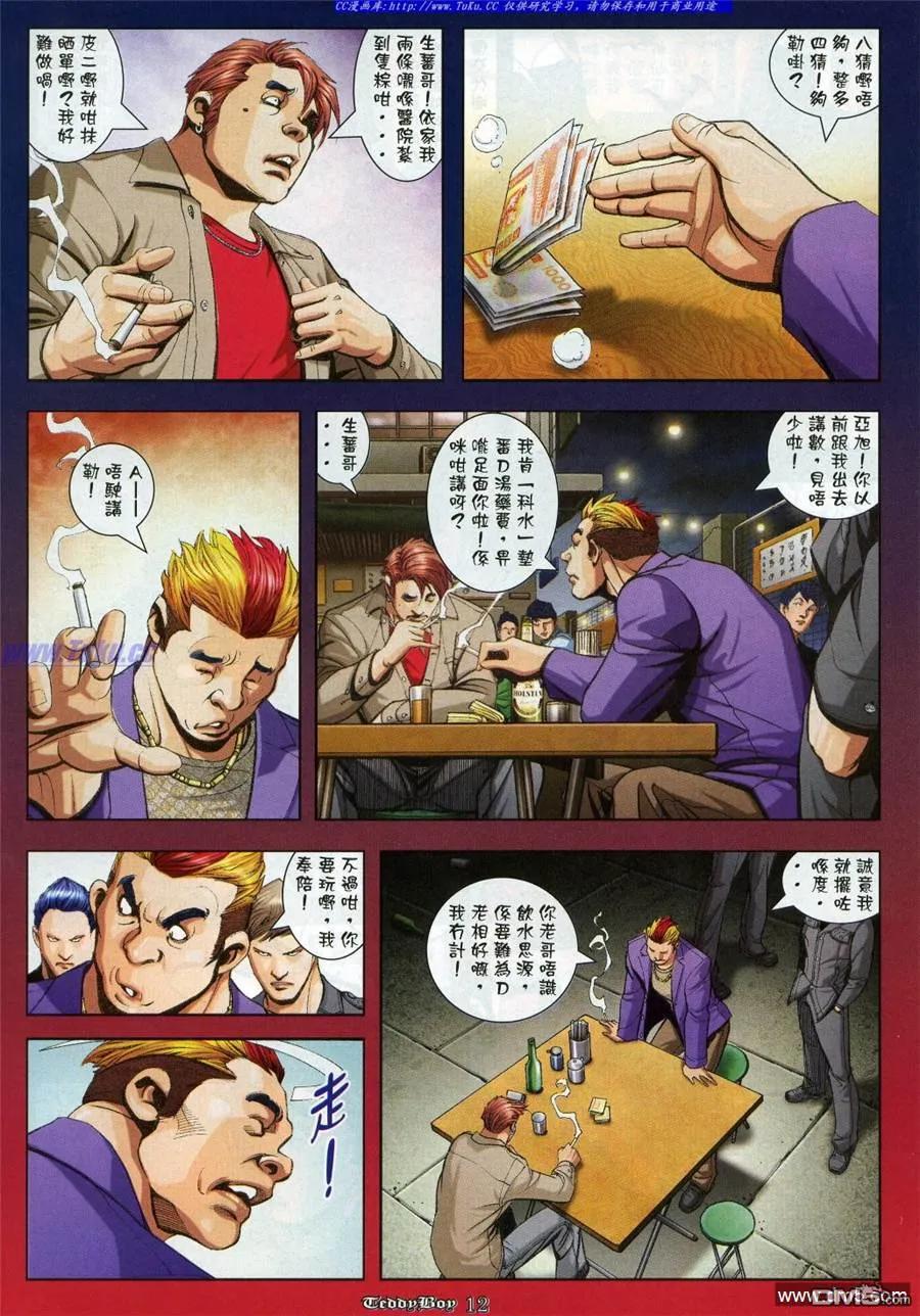 古惑仔 第965回 第10页