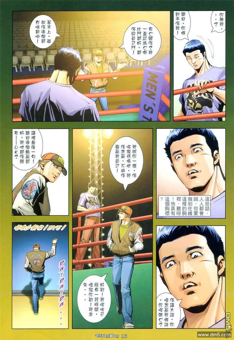 古惑仔 第966回 第14页