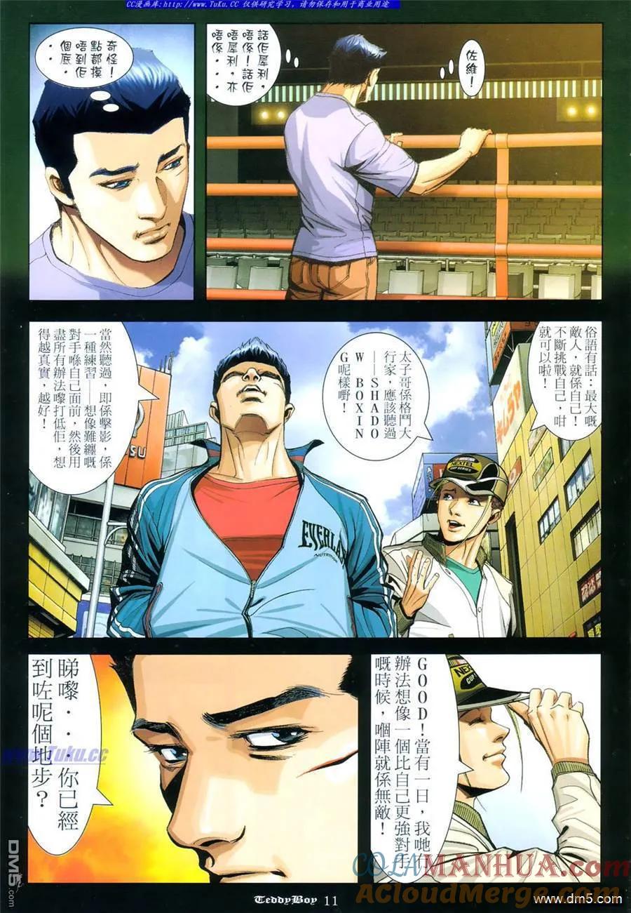古惑仔 第966回 第9页