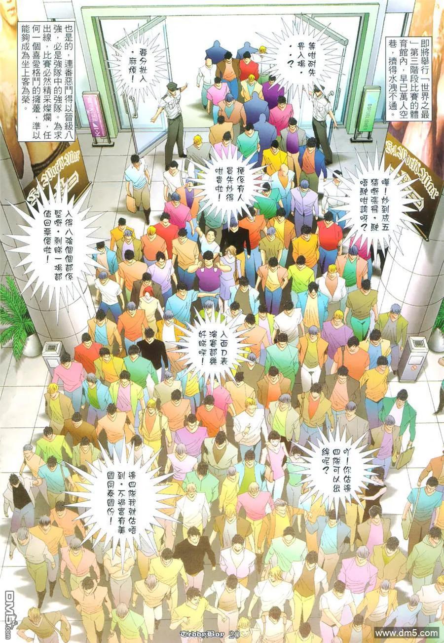古惑仔 第966回 第18页