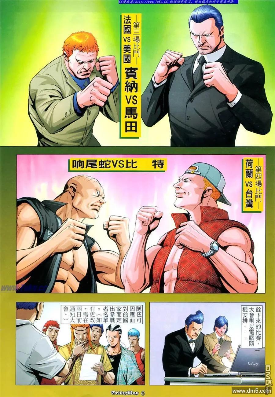 古惑仔 第966回 第4页
