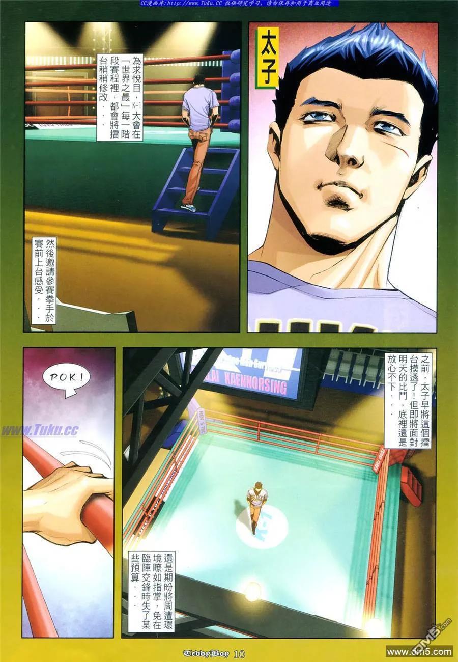 古惑仔 第966回 第8页