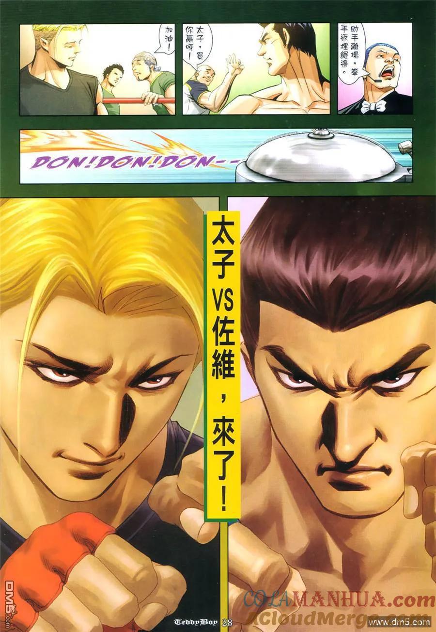 古惑仔 第966回 第25页