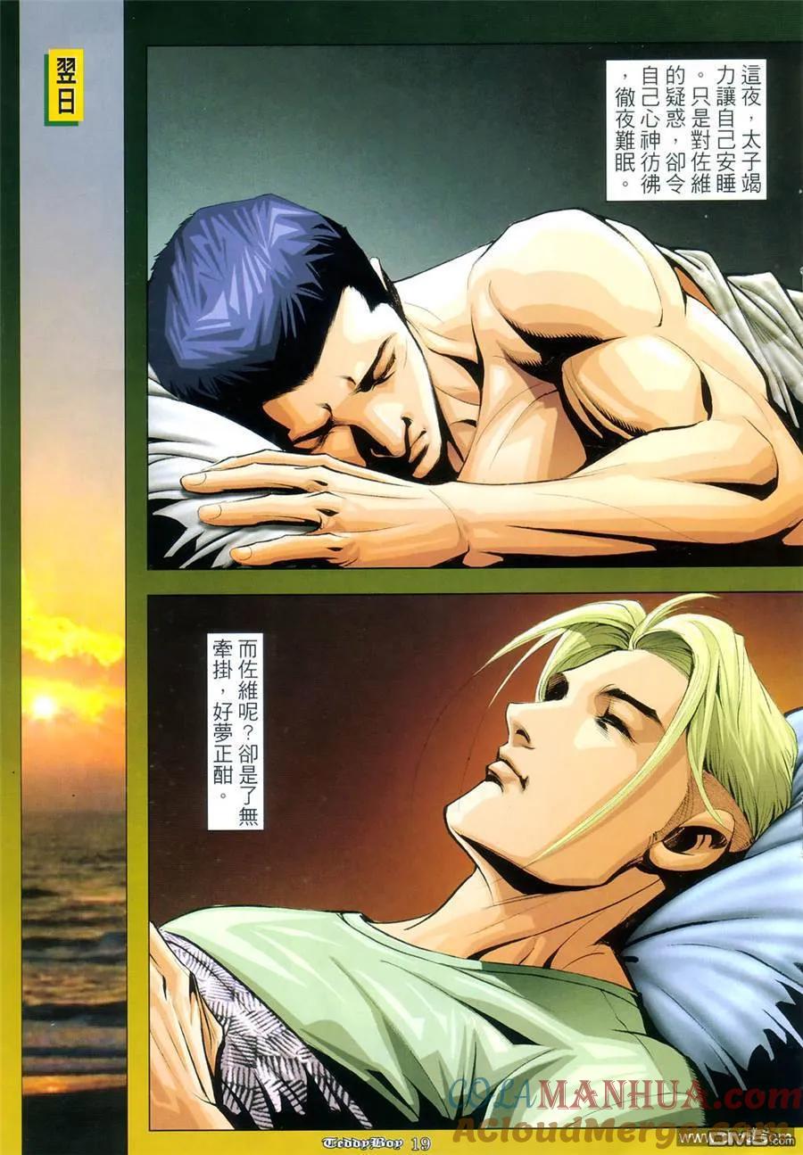 古惑仔 第966回 第17页