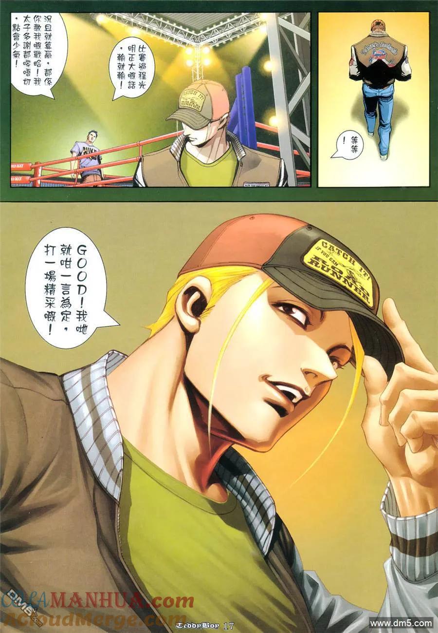 古惑仔 第966回 第15页