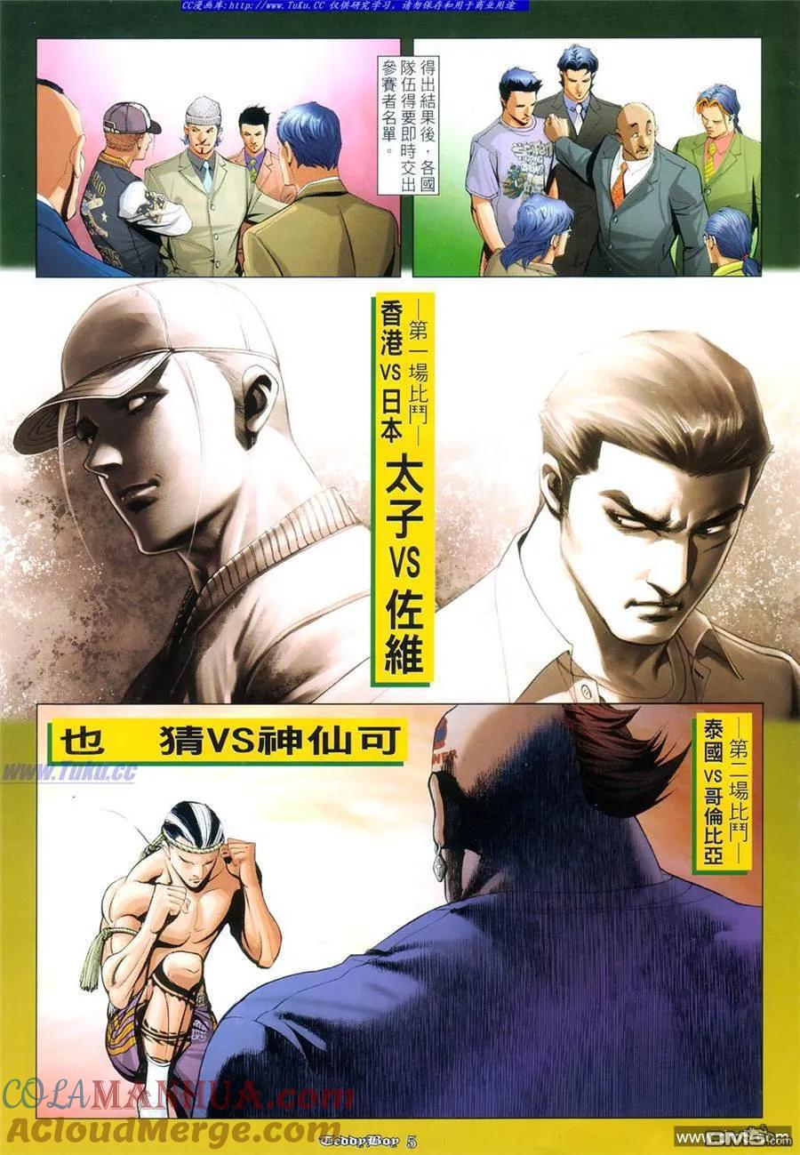 古惑仔 第966回 第3页