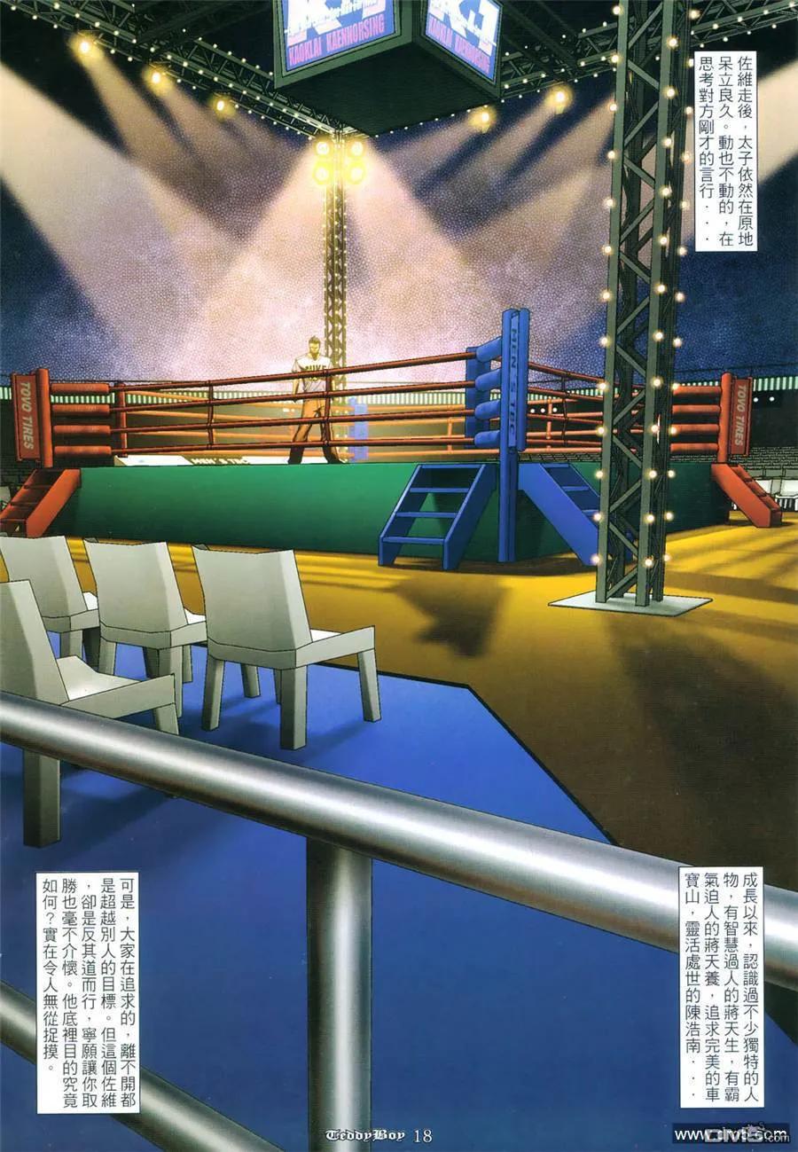 古惑仔 第966回 第16页