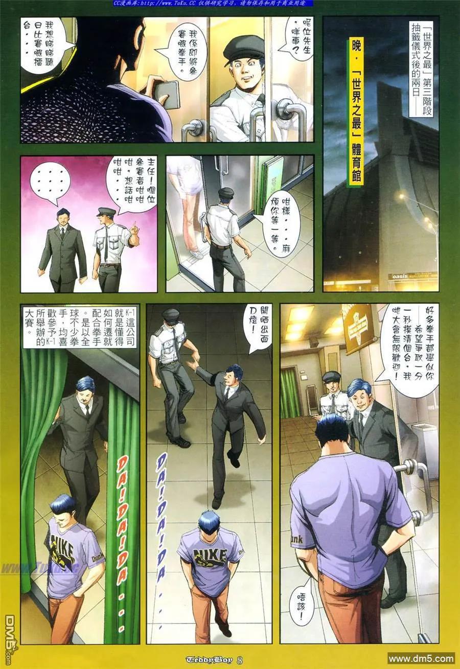 古惑仔 第966回 第6页
