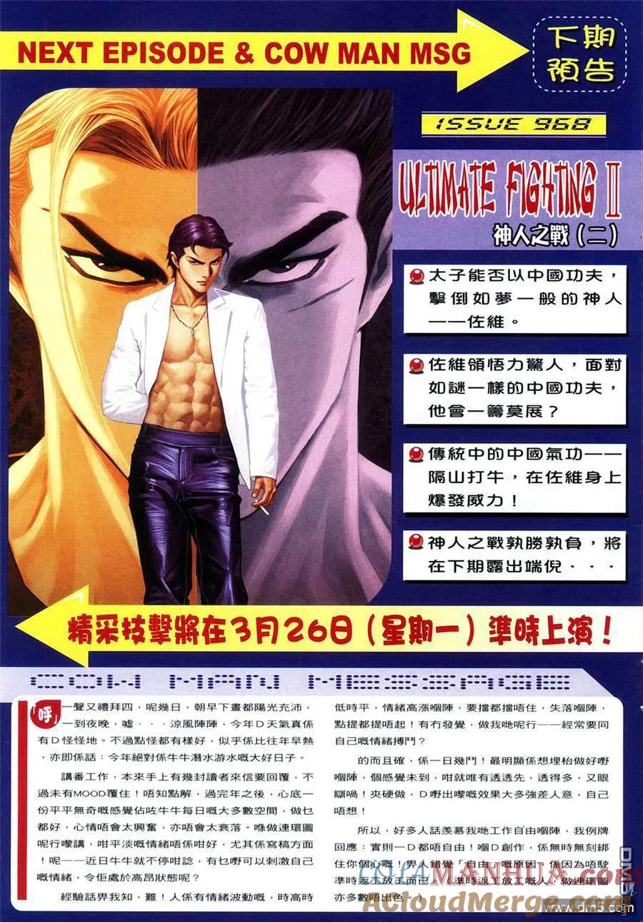 古惑仔 第967回 第29页