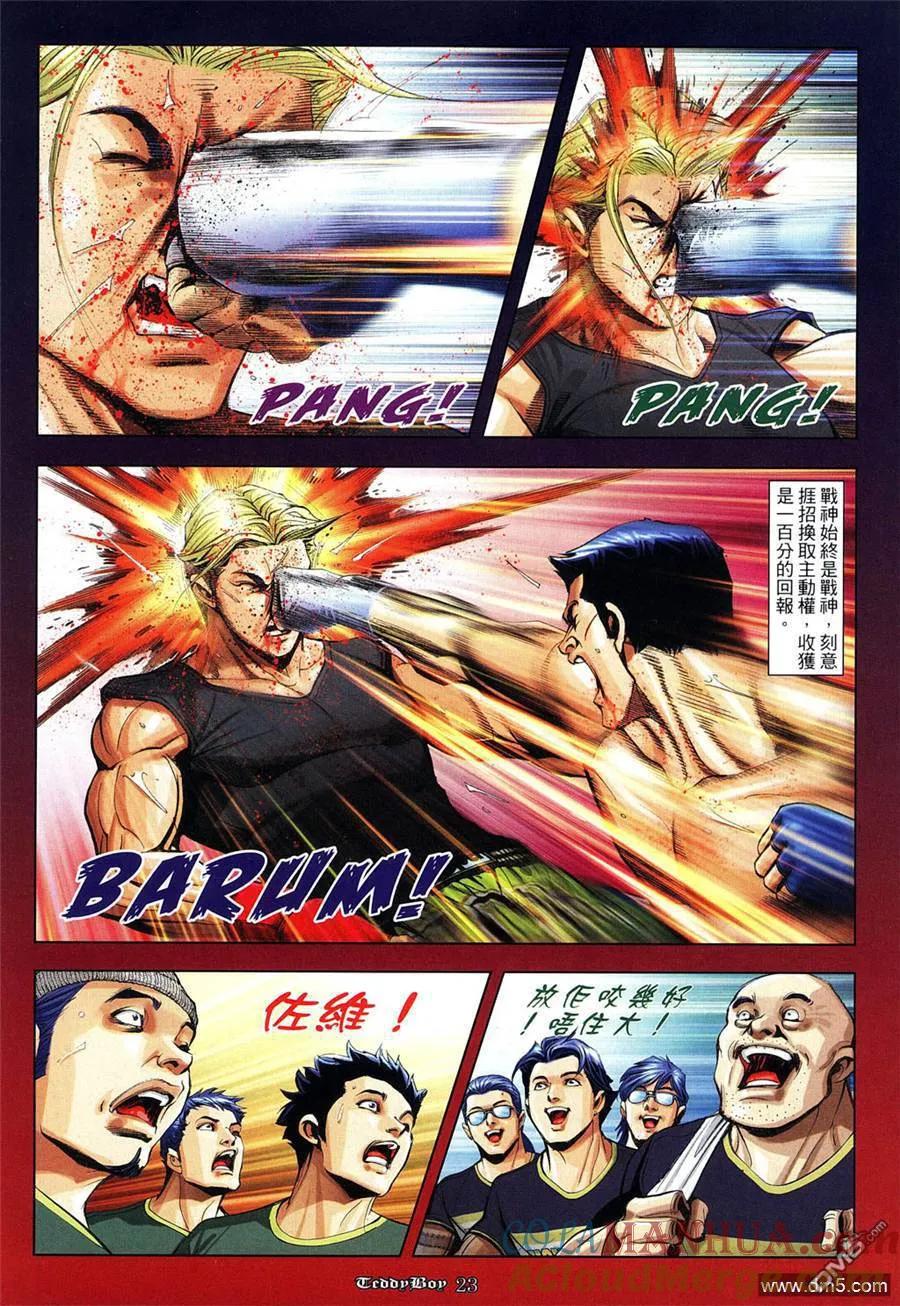 古惑仔 第967回 第21页