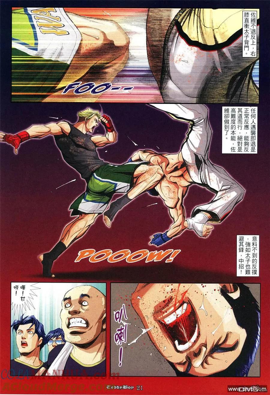 古惑仔 第967回 第19页