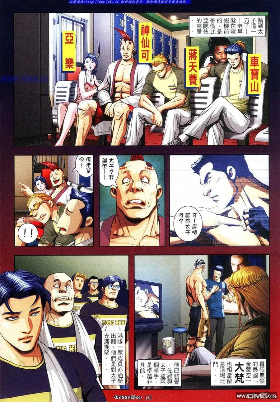 古惑仔 第967回 第8页