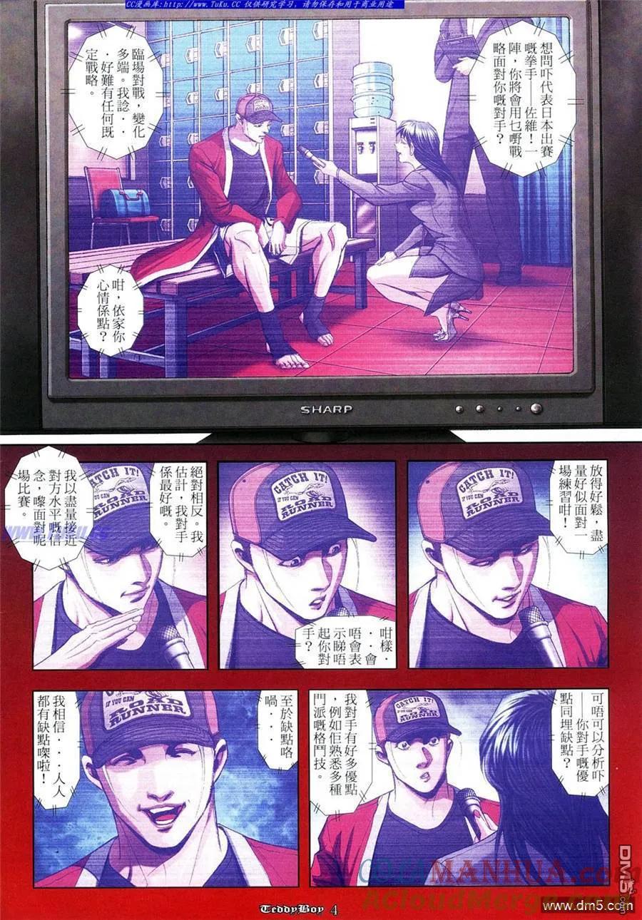 古惑仔 第967回 第3页