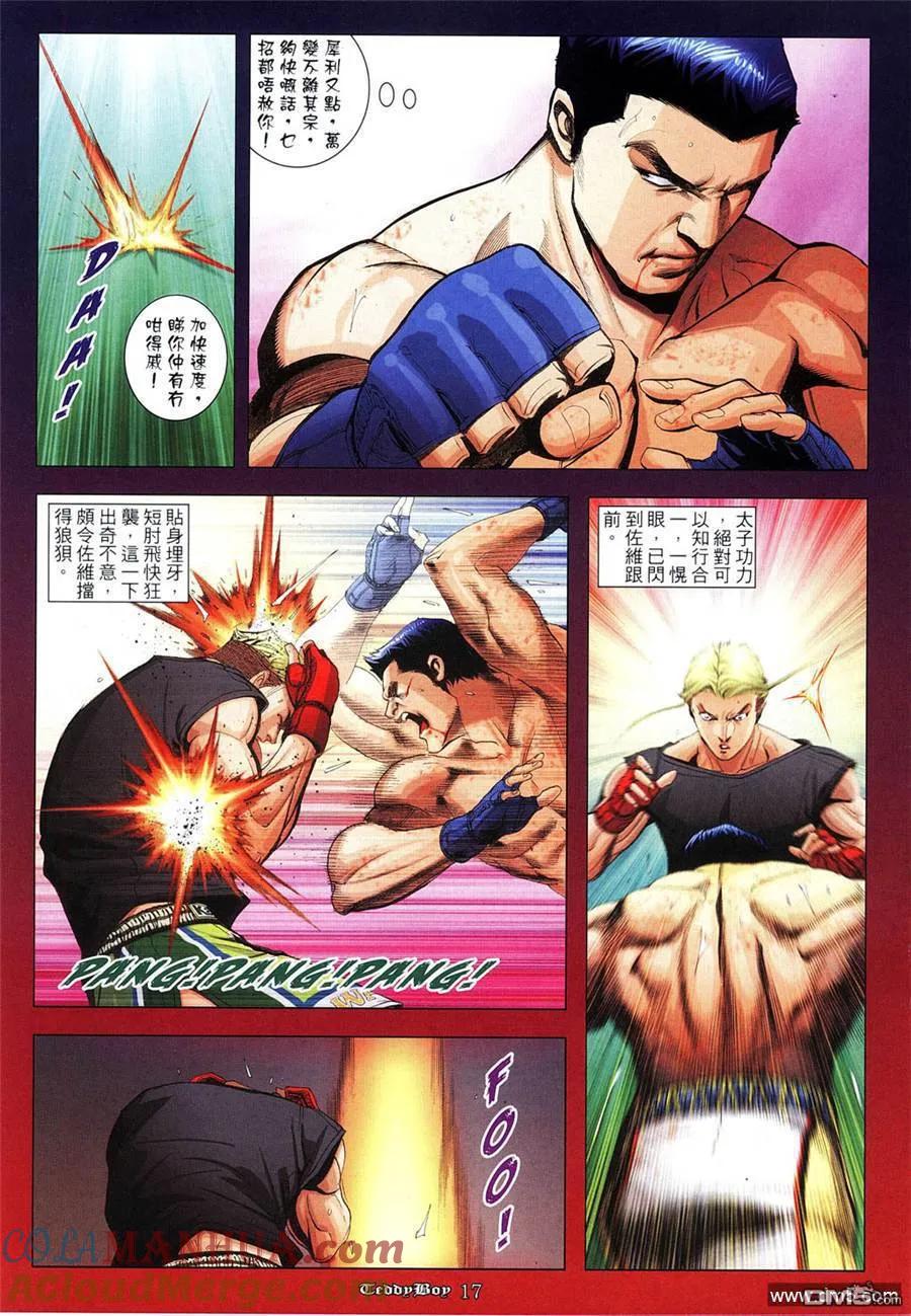 古惑仔 第967回 第15页