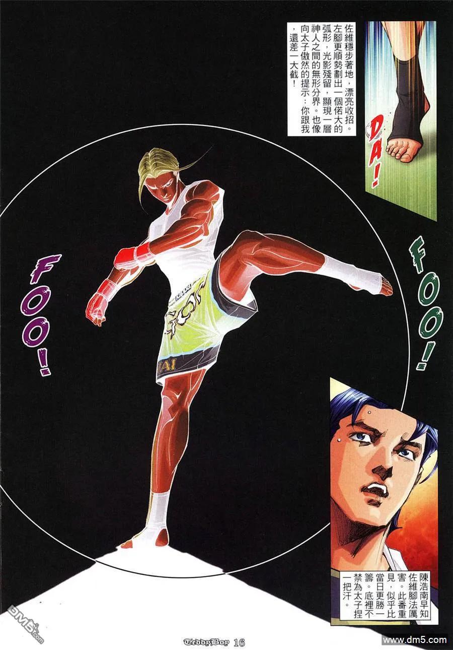 古惑仔 第967回 第14页