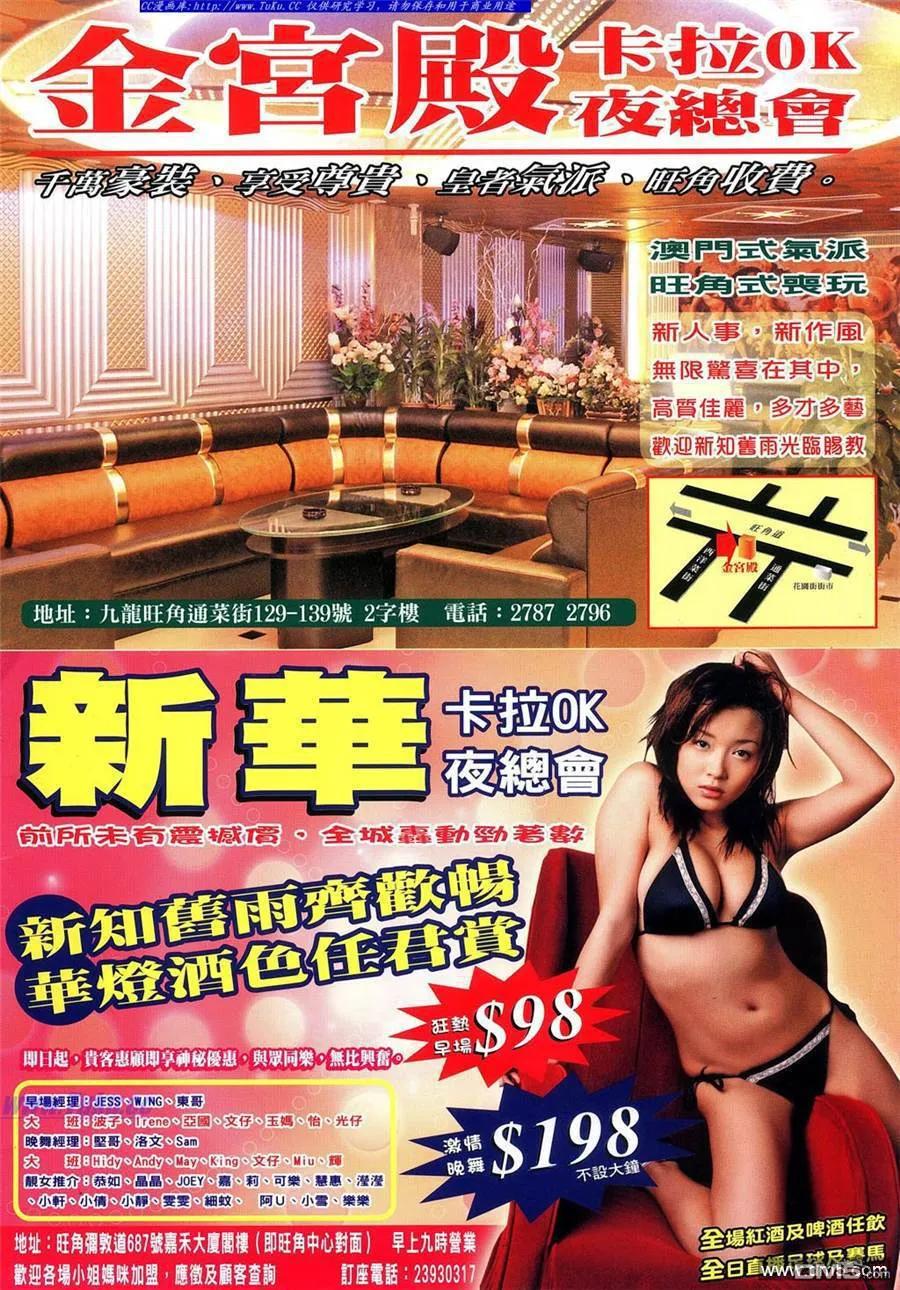 古惑仔 第967回 第2页