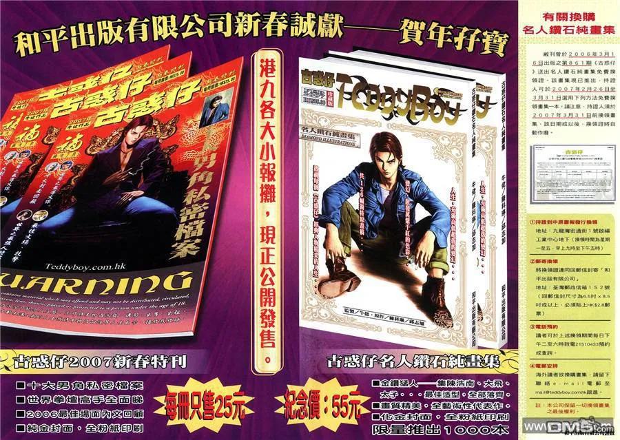 古惑仔 第967回 第30页