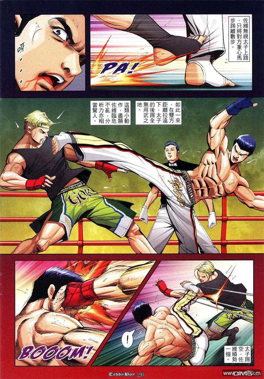 古惑仔 第967回 第24页