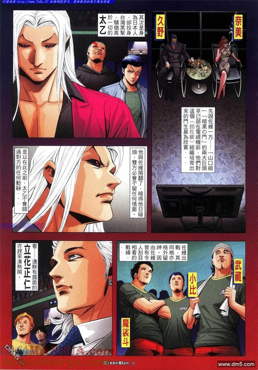 古惑仔 第967回 第7页