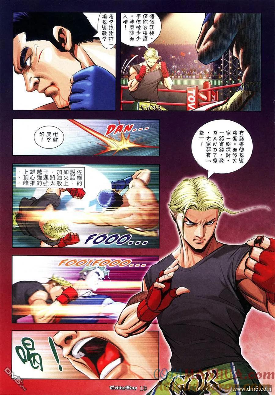 古惑仔 第967回 第11页