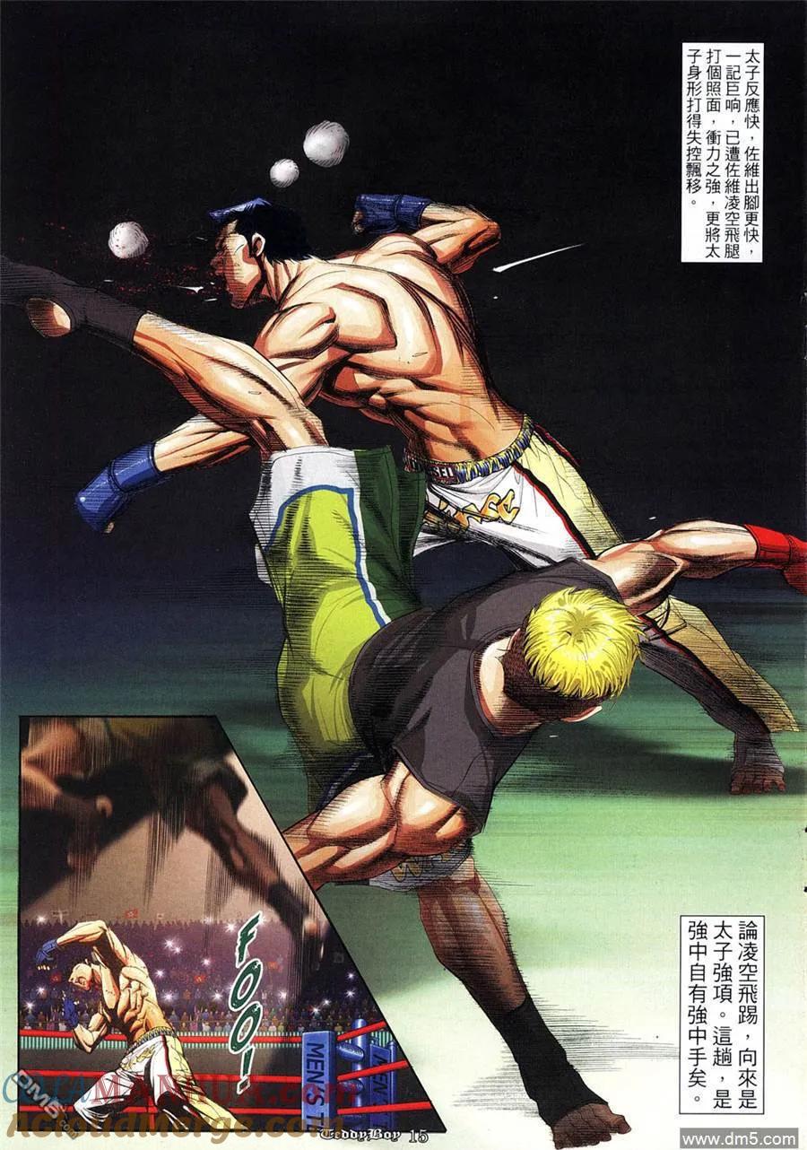 古惑仔 第967回 第13页