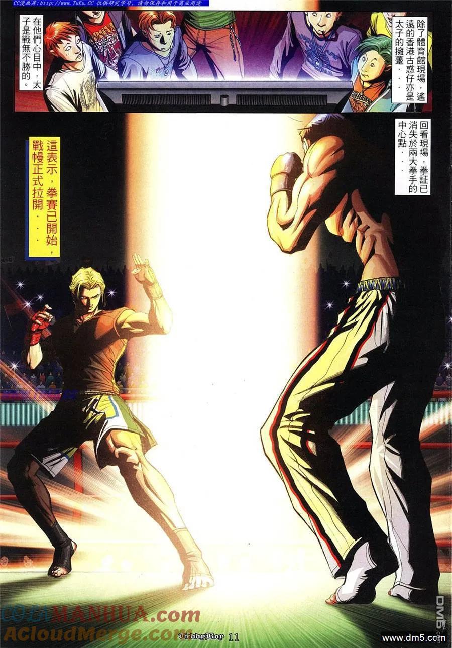 古惑仔 第967回 第9页