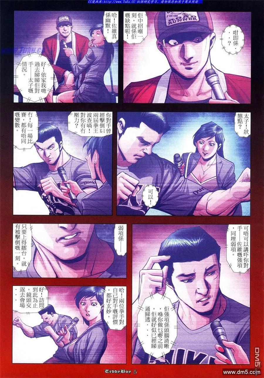 古惑仔 第967回 第4页