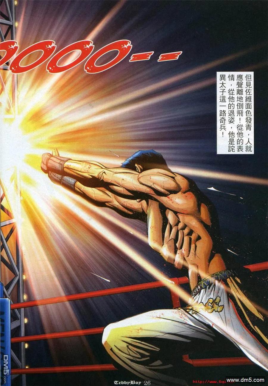 古惑仔 第968回 第22页
