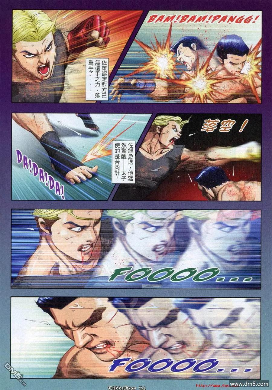 古惑仔 第968回 第20页