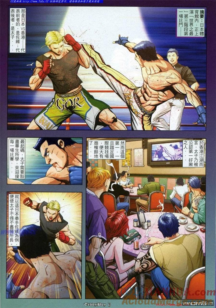 古惑仔 第968回 第3页
