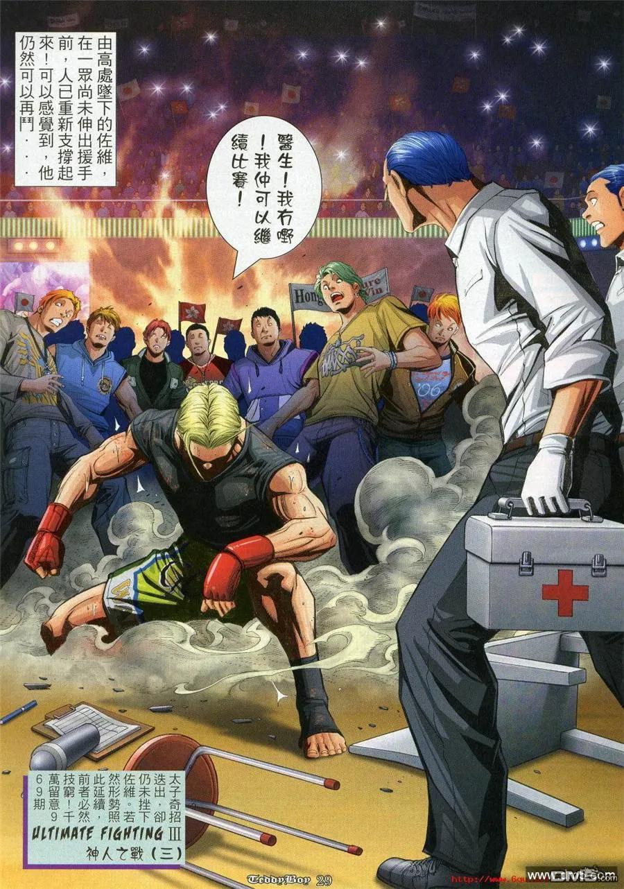 古惑仔 第968回 第28页