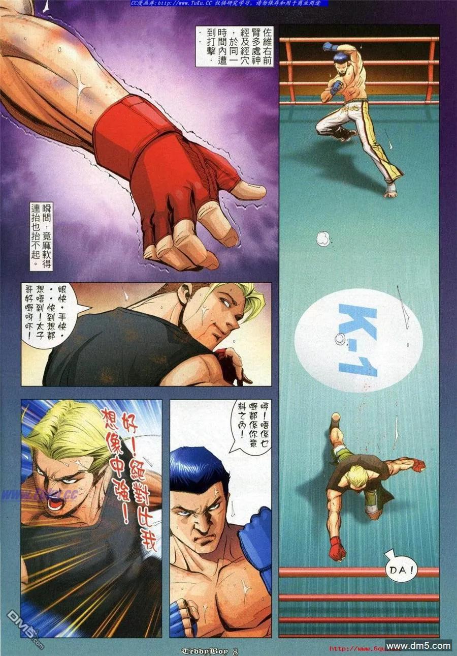 古惑仔 第968回 第6页